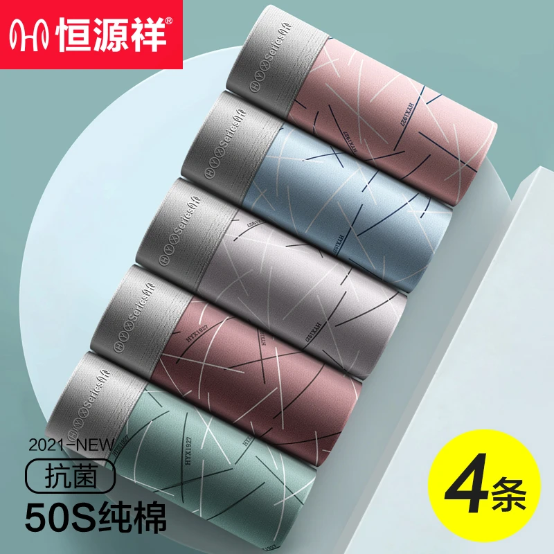 恒源祥纯棉男士内裤四角短裤平角裤抗菌宽松青年男生全棉大码学生
