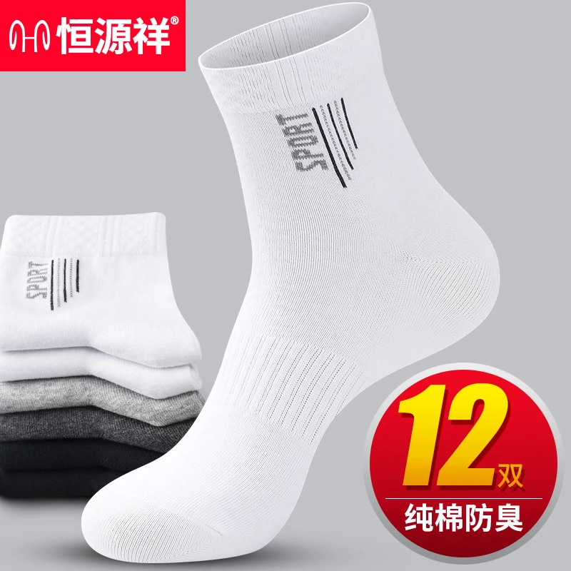 恒源祥袜子男中筒纯棉四季全棉中筒吸汗棉袜春夏男士长袜透气防臭