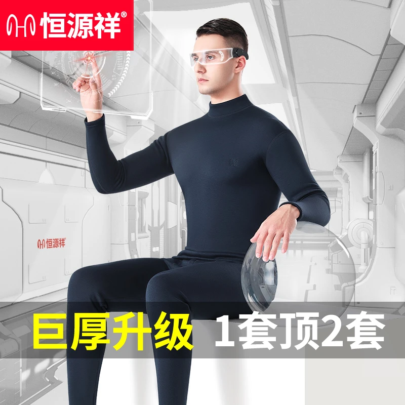 恒源祥男士保暖内衣加绒加厚秋衣秋裤中老年人秋冬季巨厚套装内穿