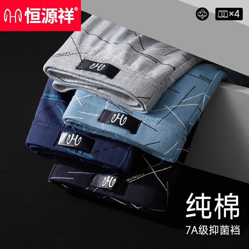 恒源祥内裤男款纯棉抗菌男士大码棉质平角裤衩宽松男式四角短裤头