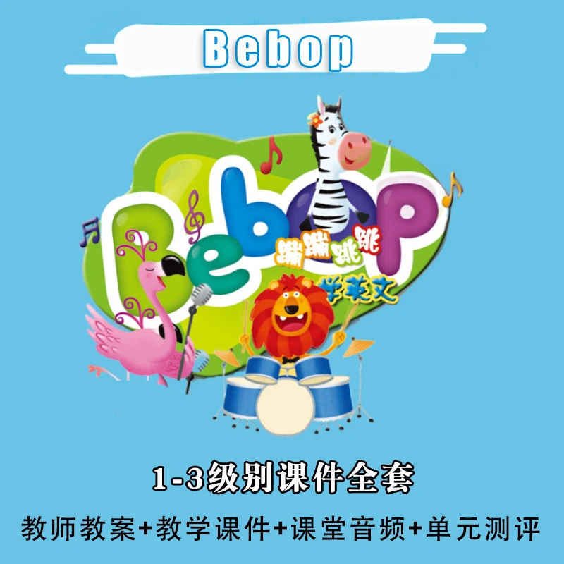 麦克米伦Bebop教师课件大礼包