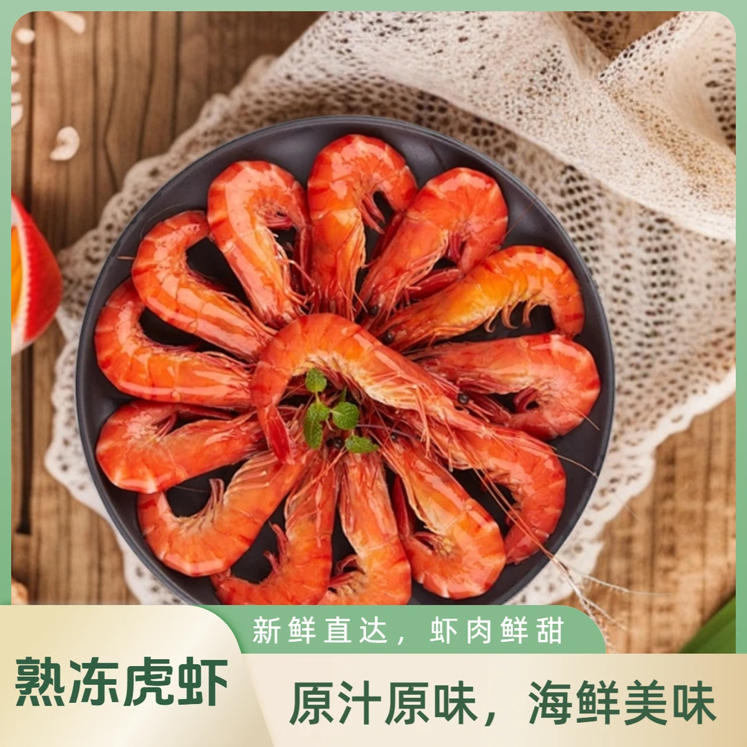 熟冻黑虎虾海鲜水产新鲜加热即食冷链深海大海锁鲜冷冻配送保存