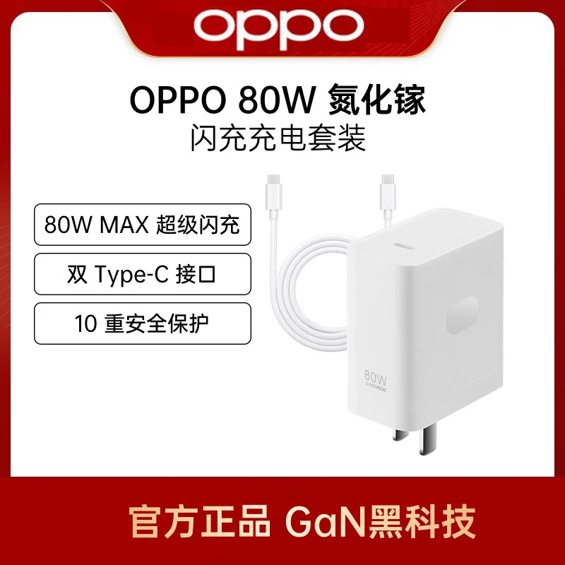 全新未使用 OPPO 原装80W氮化镓超级闪充充电器reno8pro+ findx5