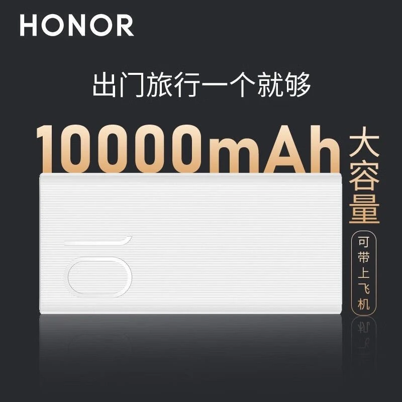 准新品 honor/荣耀 【直播专享】原装充电宝双向快充18W超薄