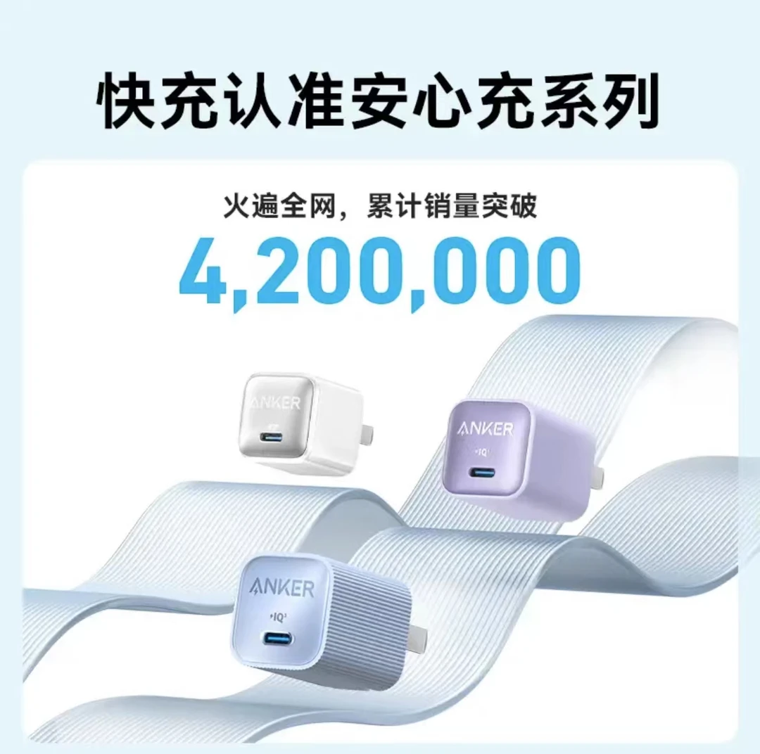 全新未使用 ANKER/安克 30w氮化镓ultra安芯充PD充电器适配iPhone