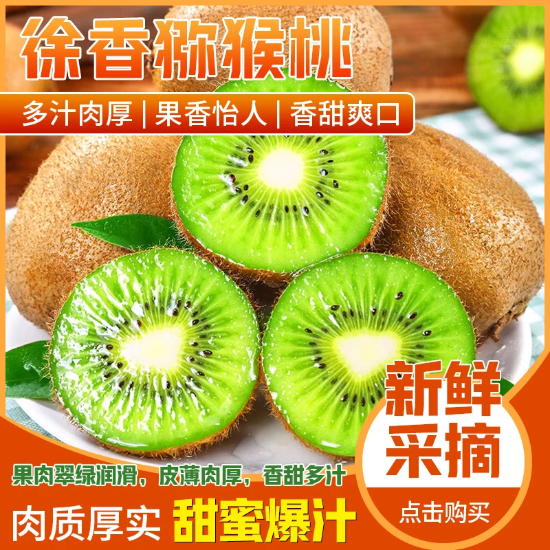 正宗眉县徐香猕猴桃绿心产地水果直发奇异果酸甜新鲜猕猴桃礼盒装