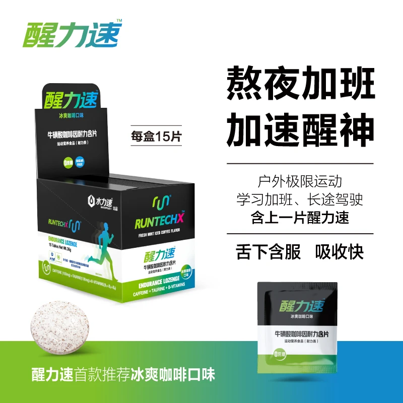醒力速新品咖啡因牛磺酸含片电游竞技熬夜加班备考提神醒脑能量糖