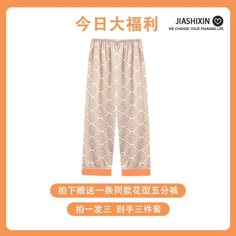 送一条同款花型长裤