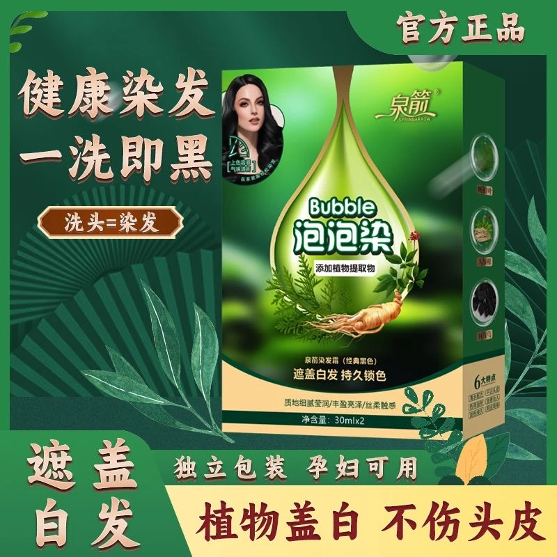 泉箭泡泡染发膏遮盖白发剂泉箭线下同款纯黑茶色植物正品自己