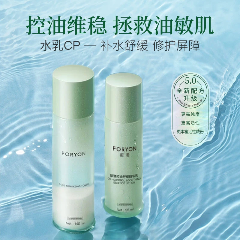 肤漾控油水乳油皮护肤品套装补水保湿舒缓屏障精华水正品学生女男
