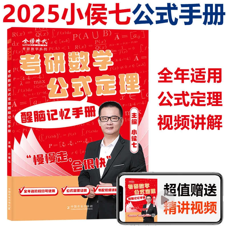 2026小侯七考研数学公式定理醒脑记忆手册公式定理证明数一二三