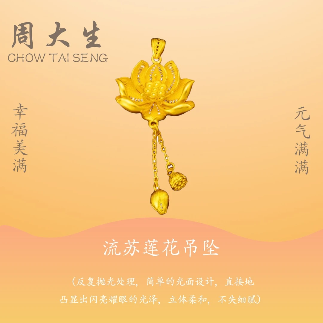 Chow Tai Seng/周大生新年礼物流苏精致莲花吊坠复古精美时尚古风