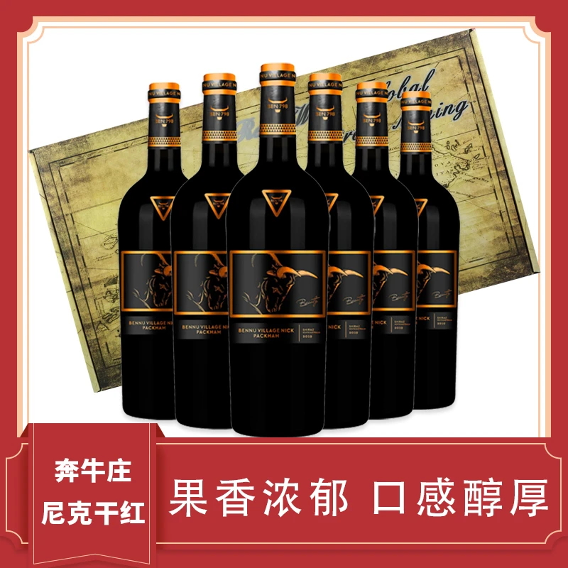 澳洲奔牛庄尼克干红葡萄酒整箱六支单宁滑爽果香浓郁