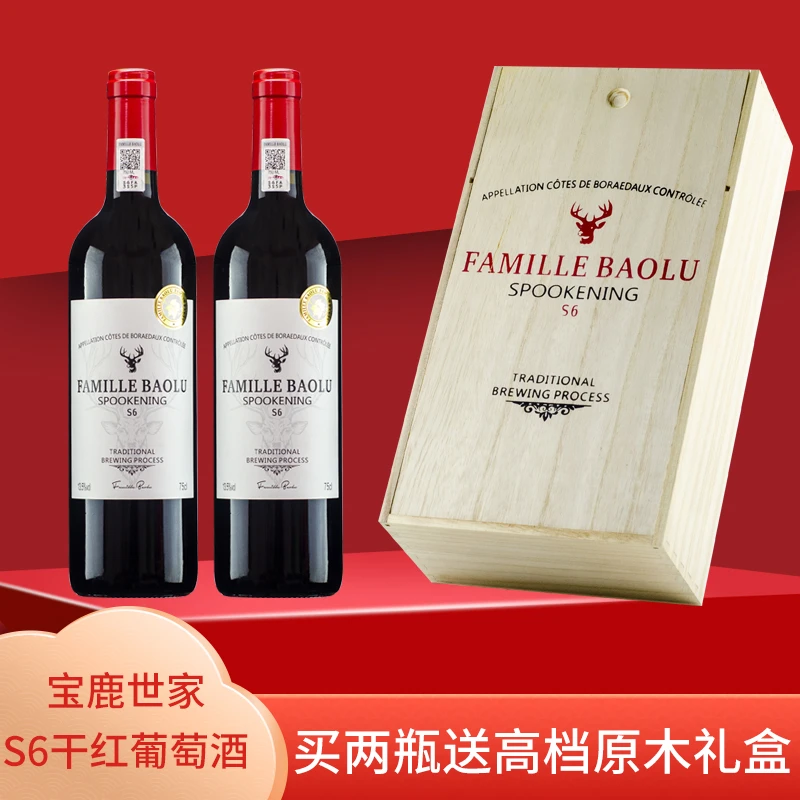 宝鹿世家干红葡萄酒750ml*2瓶干型复古礼盒装法国产区