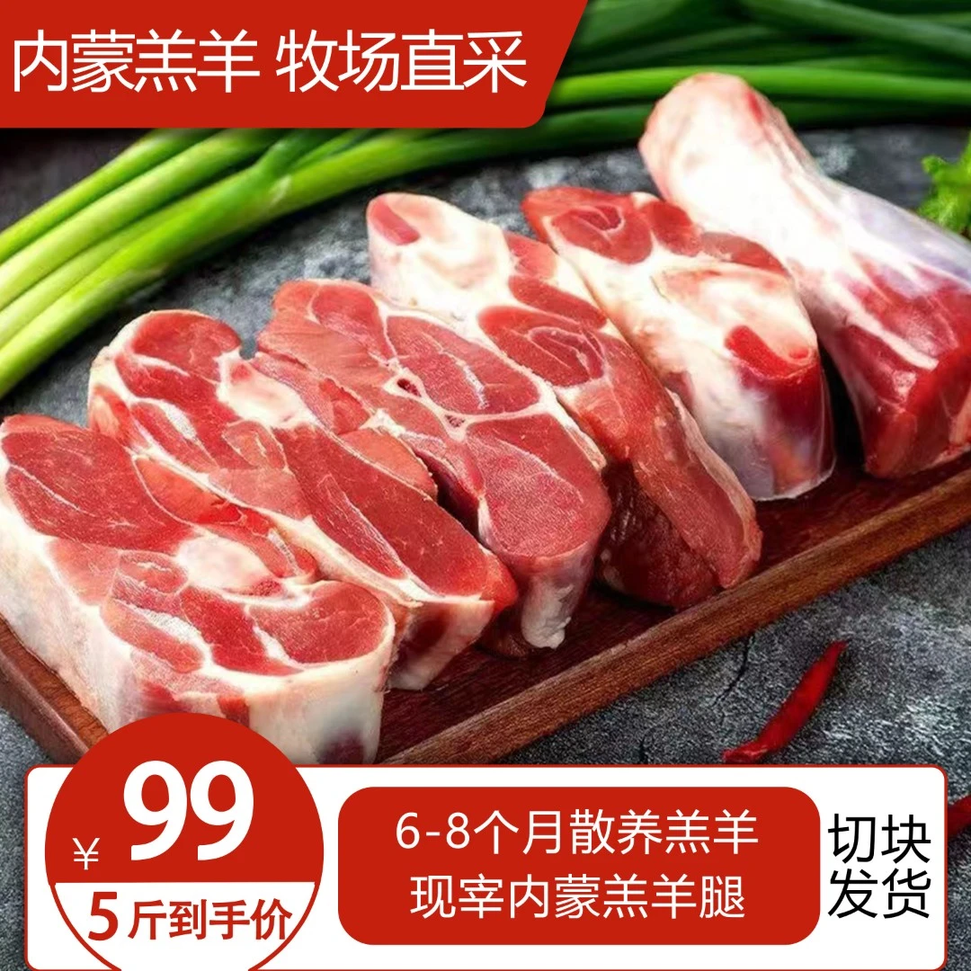 【羊腿】内蒙羔羊羊腿羊前腿羊后腿烤羊腿优质鲜冻切块发货