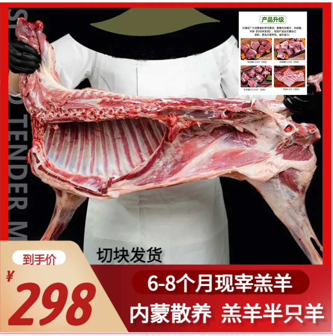 【半只羊切块】内蒙半只羊羔羊羊腿羊排羊蝎子套餐内蒙羔羊