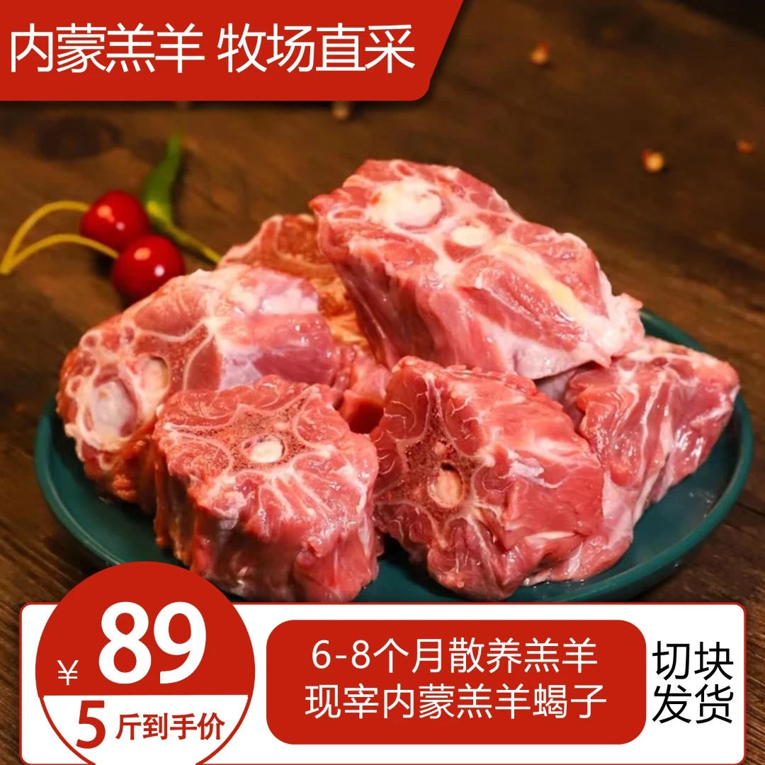 【羊蝎子】新鲜多肉乳羔羊蝎子内蒙古新冻原切散养炖肉鲜嫩肉质优质