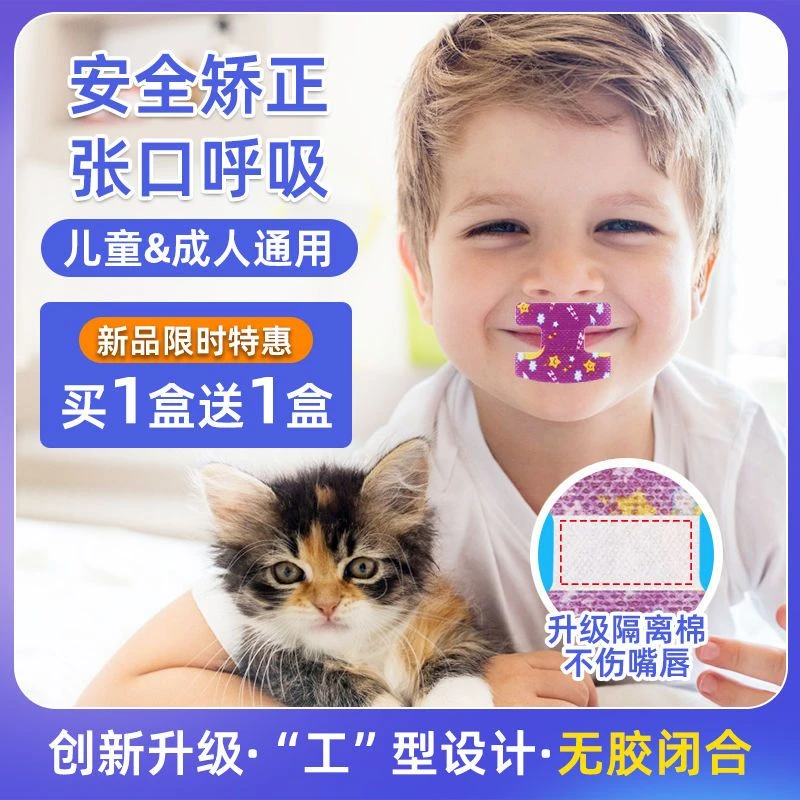 青少年口呼吸矫正贴工字型闭嘴睡觉防张嘴家用儿童闭口嘴巴封口贴