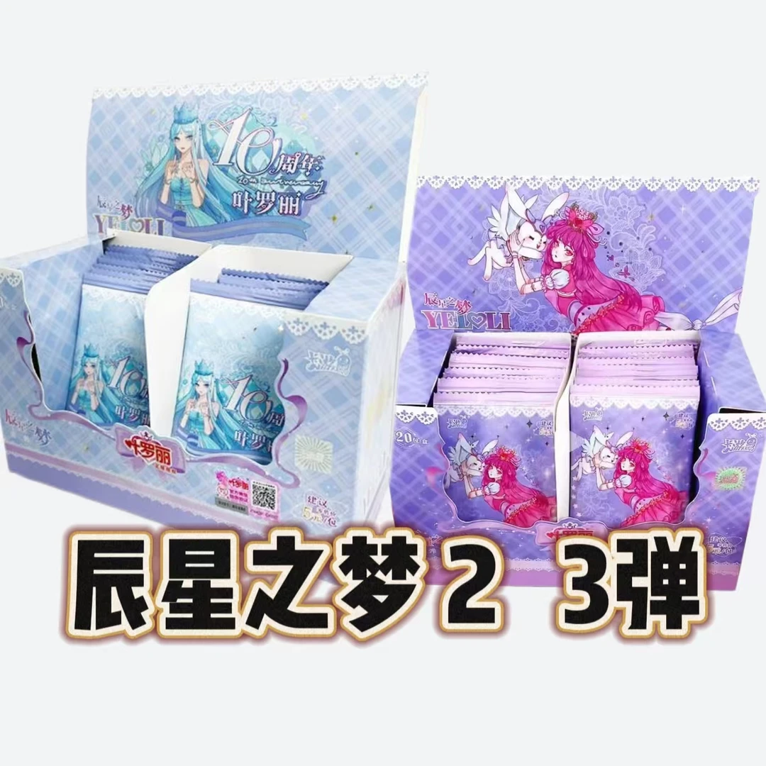 【拆盒】辰星之梦二、三弹叶罗丽初心典藏卡十周年卡片