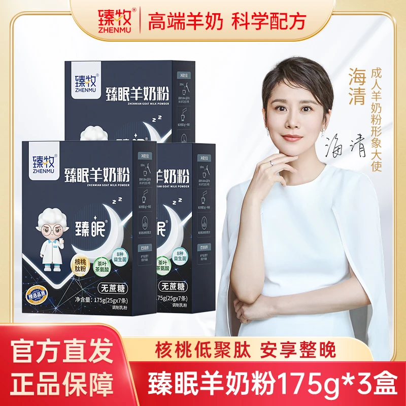 【营养臻眠羊奶】无蔗糖高钙高蛋白早起睡前喝健康全脂成人羊奶粉