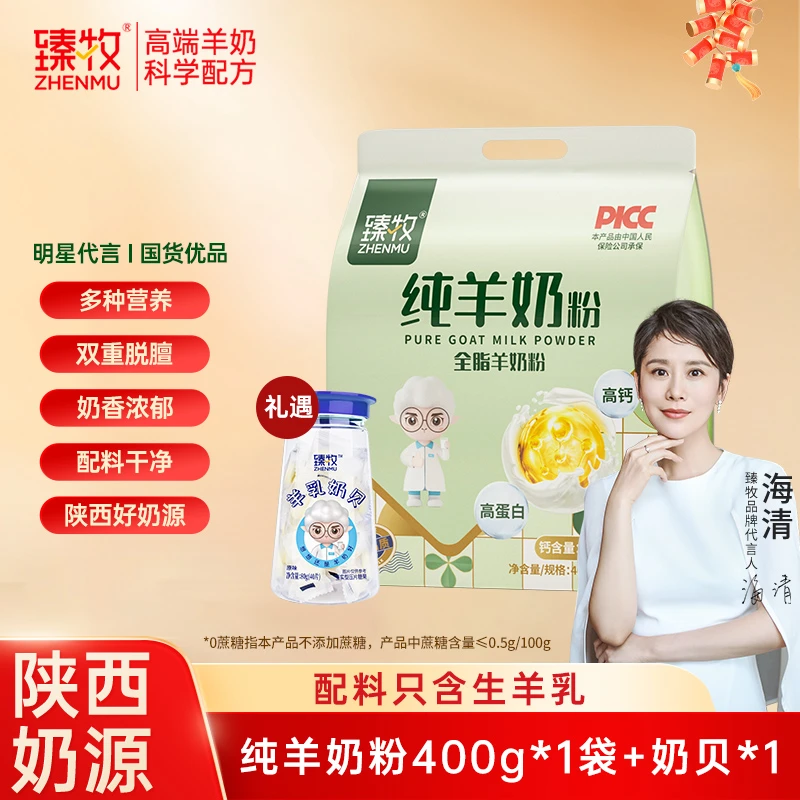 臻牧官方旗舰店陕西营养全脂高蛋白高钙独立包装早餐正宗纯羊奶粉