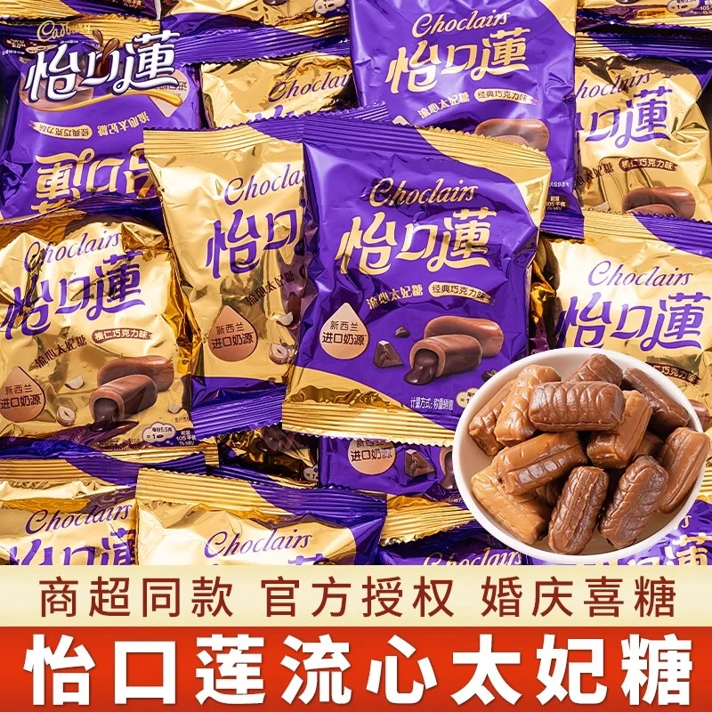 怡口莲流心太妃糖巧克力榛仁夹心糖结婚喜糖散装零食糖果小袋装