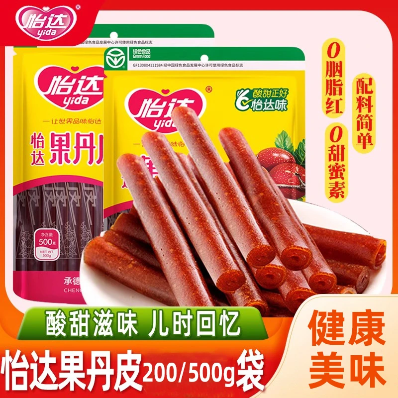 怡达果丹皮老式山楂卷片果脯幼儿园儿童礼物零食小吃休闲食品