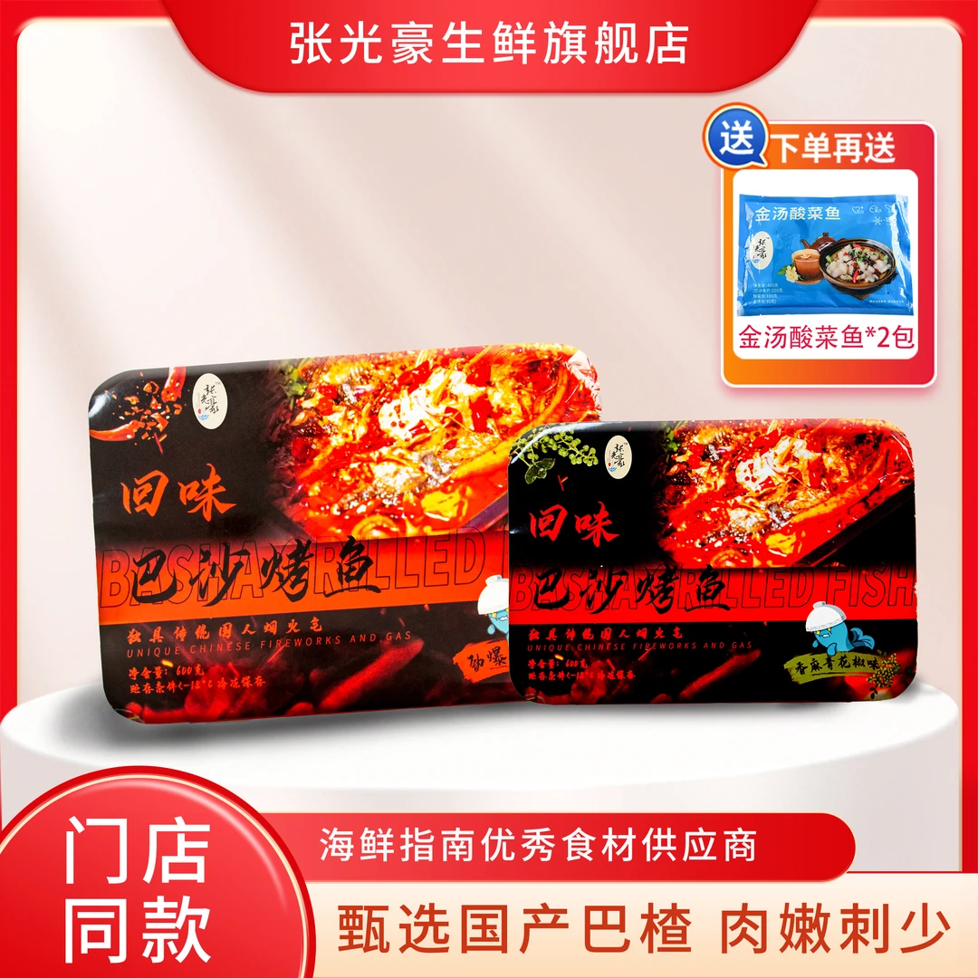 zhangguanghao/张光豪烤鱼600g二送二露营组合多种口味麻辣好吃