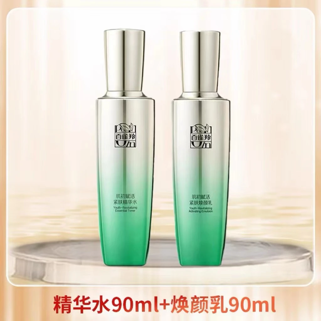 百雀羚肌初赋活套装补水保湿水乳