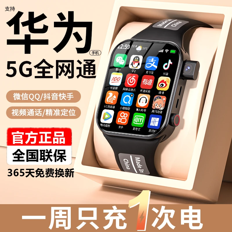 华为适用5G智能儿童电话手表6-12岁上学专用防水3-15岁小学生插卡