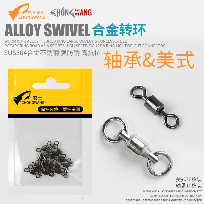 虫王合金八字环大物不锈钢转环 路亚竞技高速8字环轻量化连接器