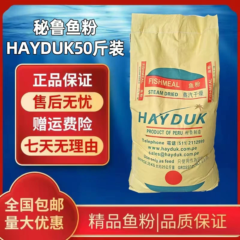 秘鲁进口高蛋白鱼粉鱼骨粉兽用添加剂畜禽鸭鹅猪水产猪饲料