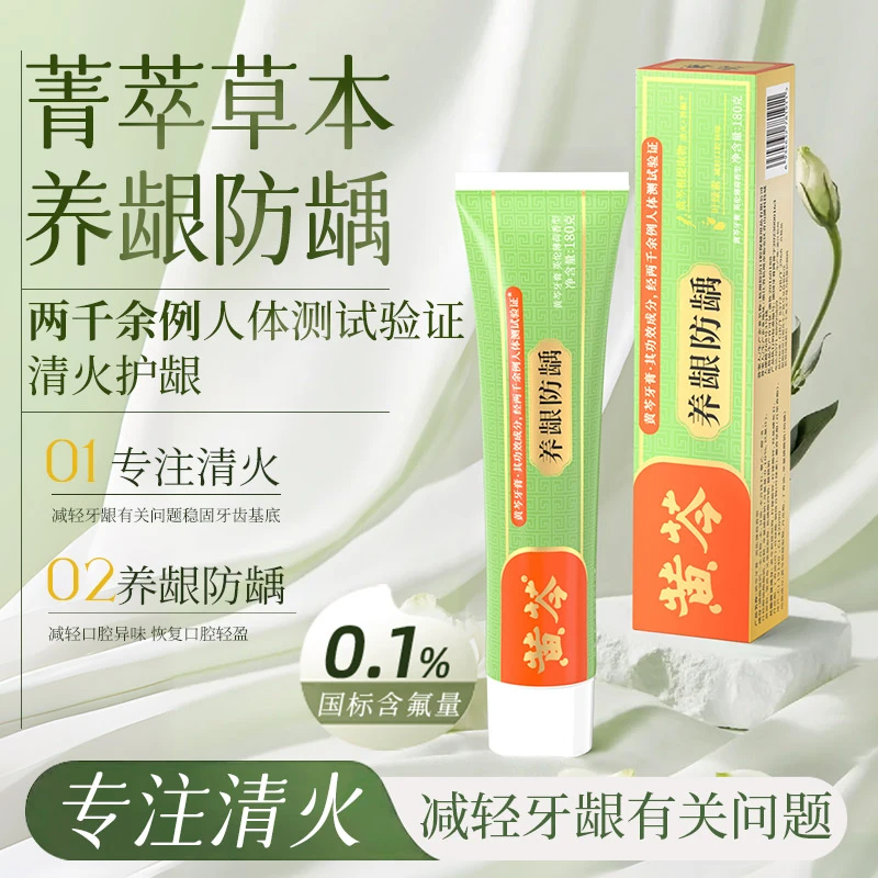 黄芩新经典草本牙膏养龈防龋英伦薄荷味180g大容量