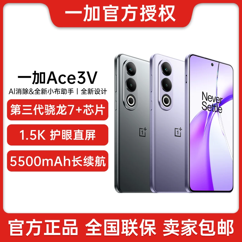 一加 Ace 3V 骁龙7+芯片 5500mAh长续航 直屏游戏性能 5G AI手机