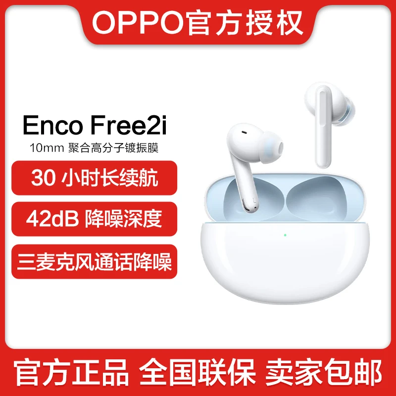 OPPO Enco Free2i 真无线入耳式蓝牙耳机 主动降噪长续航通用手机