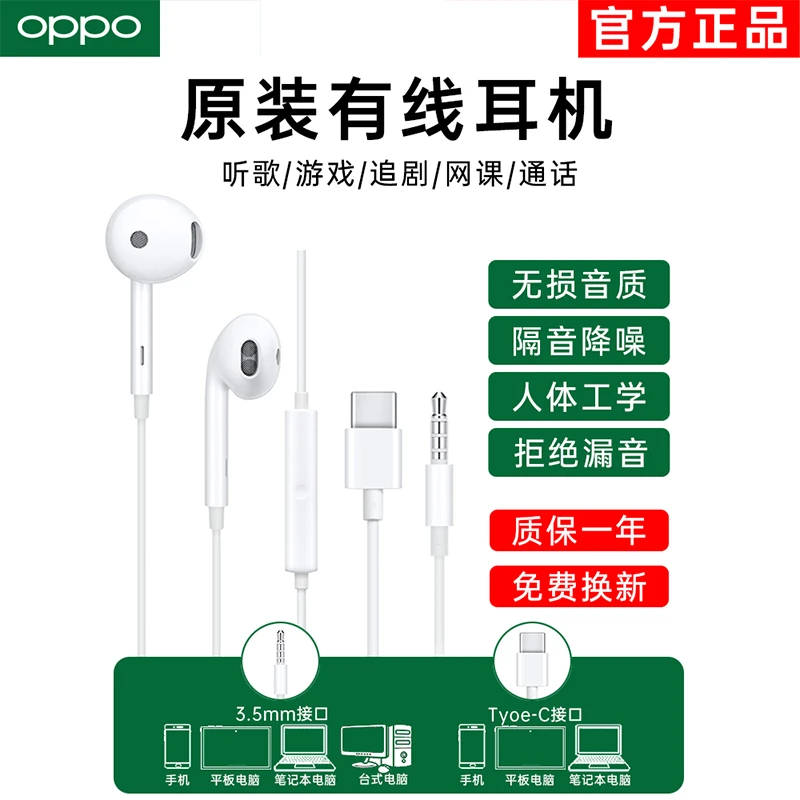 【模拟耳机】OPPOMH135有线耳机真品TYPE-C接口安卓通用游戏