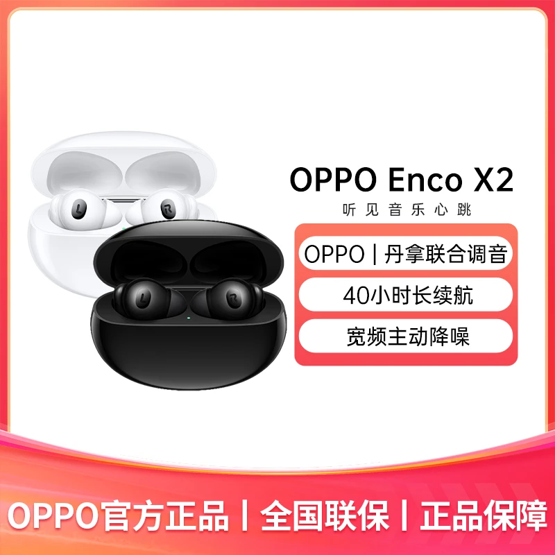 【专享】OPPO Enco X2无线蓝牙耳机 降噪运动游戏音乐调音 通用安卓