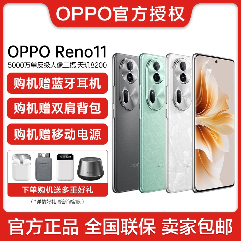 OPPO Reno11 5000万单反级人像 天玑8200 67W闪充 超大电池5G手机