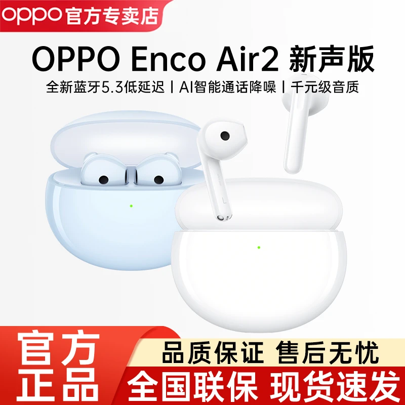 OPPO Enco Air2 新声版AI深度通话降噪耳机双耳蓝牙5.3通用原装