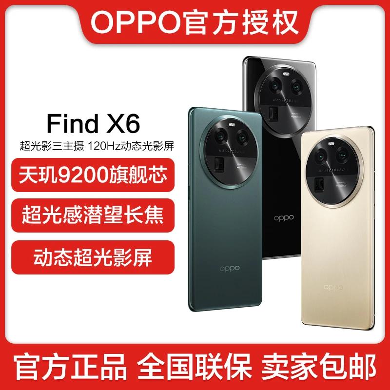 【主播专享】OPPO Find X6 哈苏影像  天玑9200 5G拍照手机时尚摄影