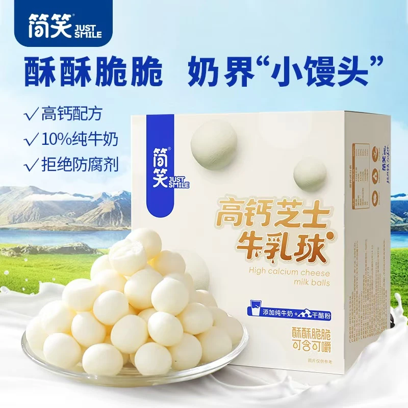 简笑高钙牛乳球50克/盒夏日解腻脆乳球奶酪即食儿童零食追剧零食