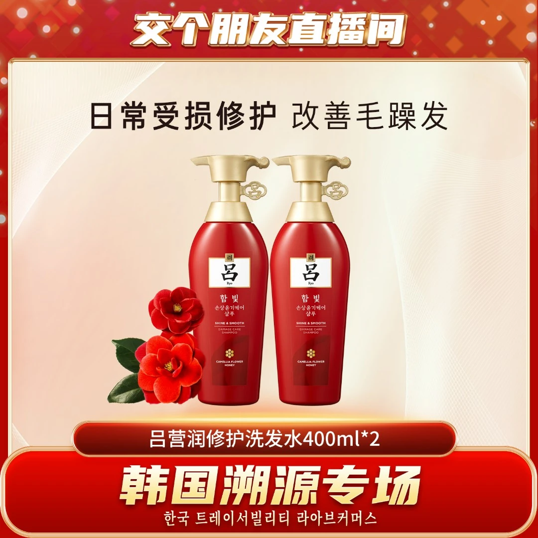 【韩国溯源专场】RYO红吕修护洗发水400ml*2