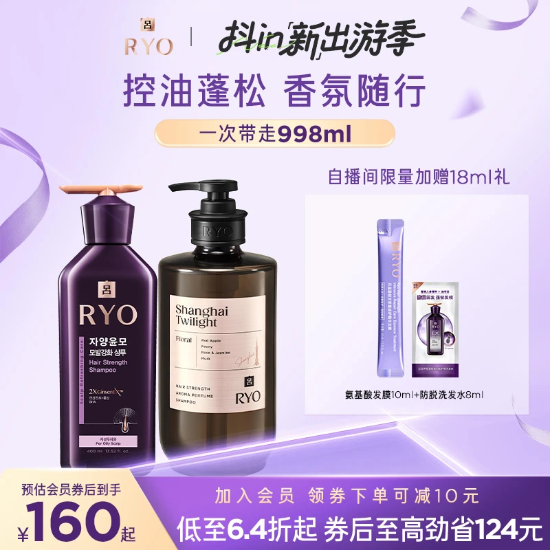 【满氛家庭装】吕香氛洗发水控油蓬松紫吕养护情侣夏季控油加氛套组