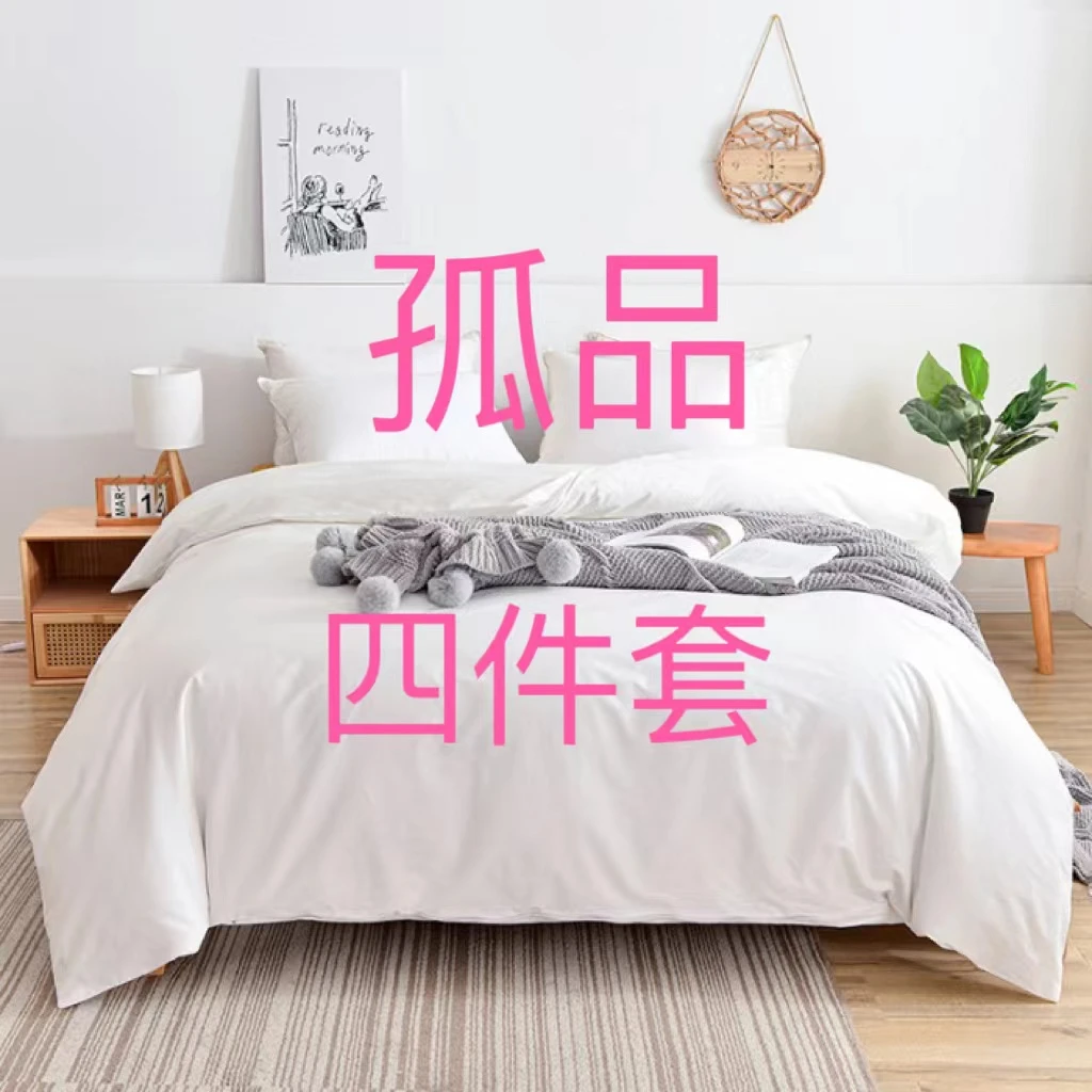 3X-货号：微瑕疵单品，四件套等介意勿拍各种福利孤品床品套件