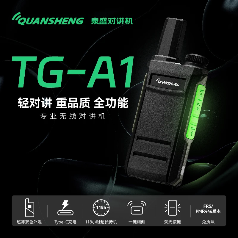 泉盛大功率对讲机TG-A1超薄轻便工地无线电双色荧光按键一键对频