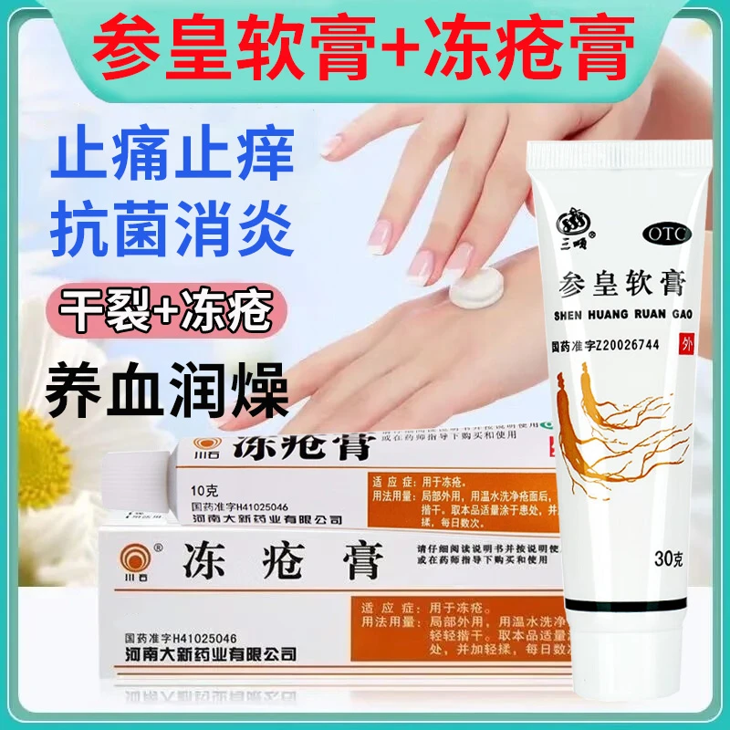 治冻疮药膏手脚耳朵长冻疮瘙痒川石冻疮膏10g搭配三顺参皇软膏30g