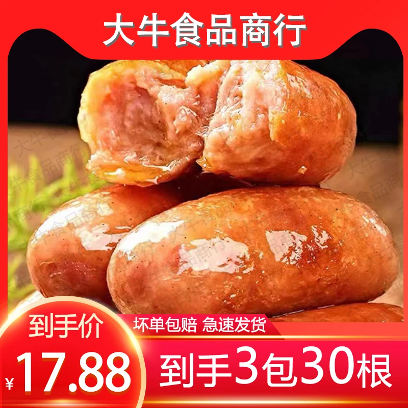 【到手30根】300g*3包火山石地道肠烤肠原味黑胡椒肉肠烧烤非即食