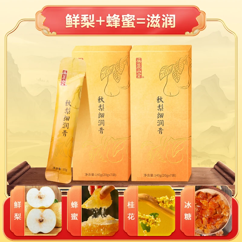 【火锅爱玛直播推荐】吴麓山堂秋梨细润膏超多蜂蜜砀山梨营养