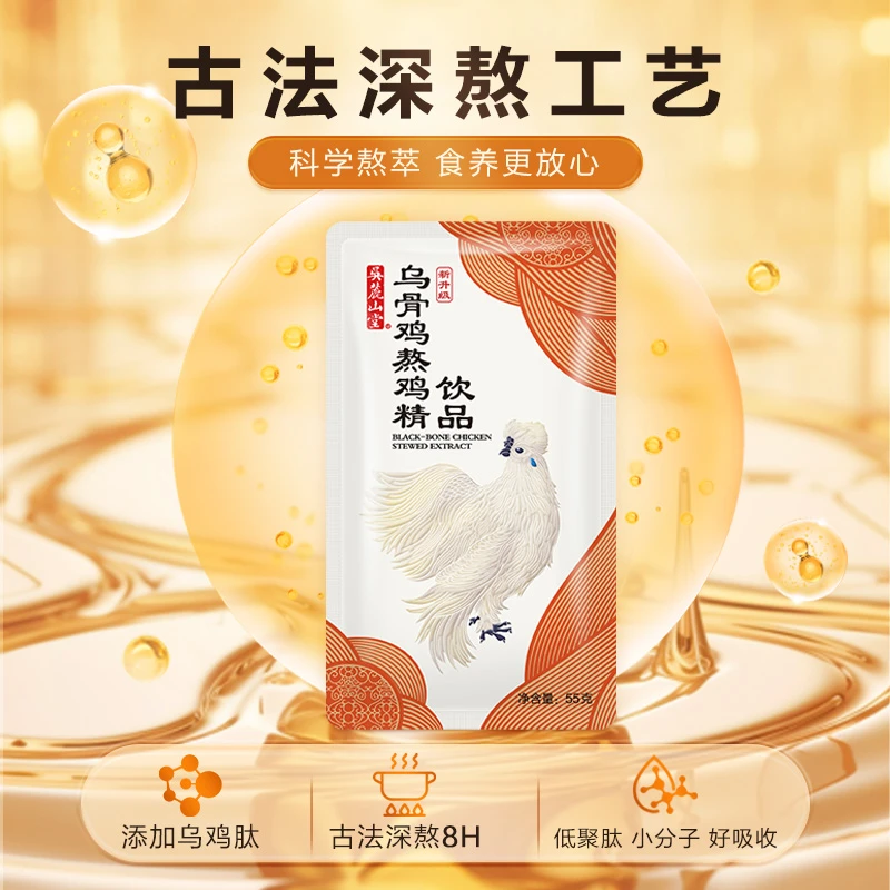 吴麓山堂乌骨鸡熬鸡精原种泰和乌鸡健康好喝轻滋补鸡