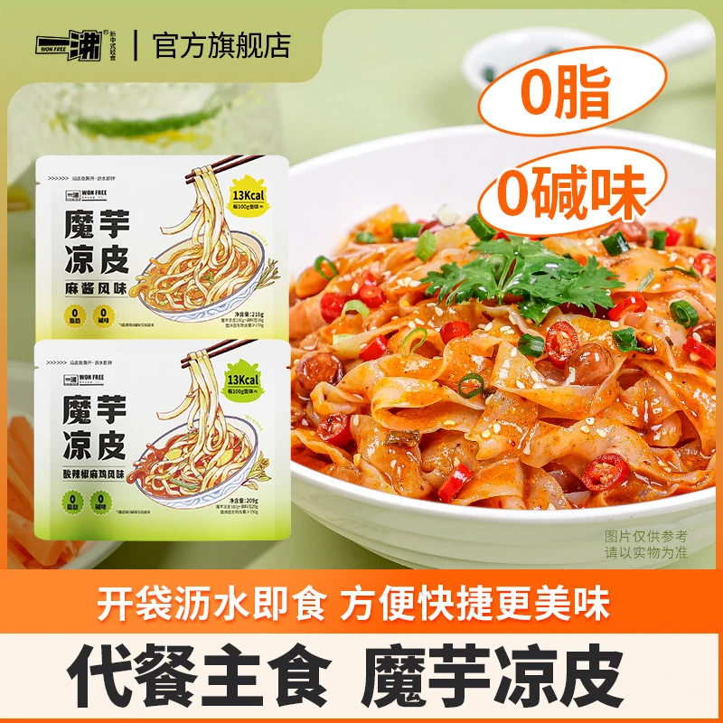 【一沸品牌】魔芋凉皮即食麻酱风味酸辣椒麻鸡风味免煮免泡凉皮6袋